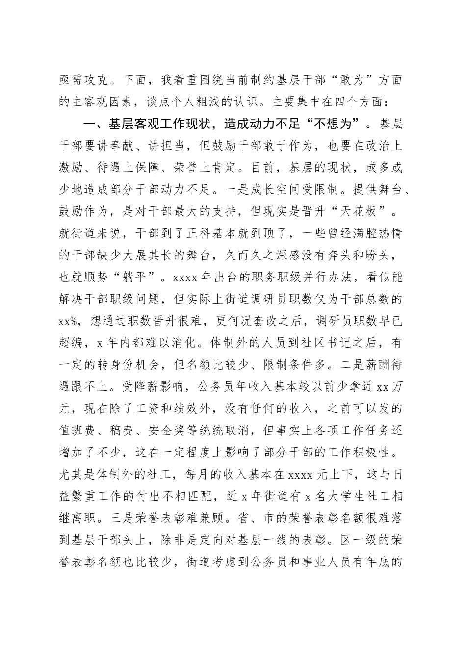 在省社科联调研“四敢精神”座谈会上的汇报提纲_第2页