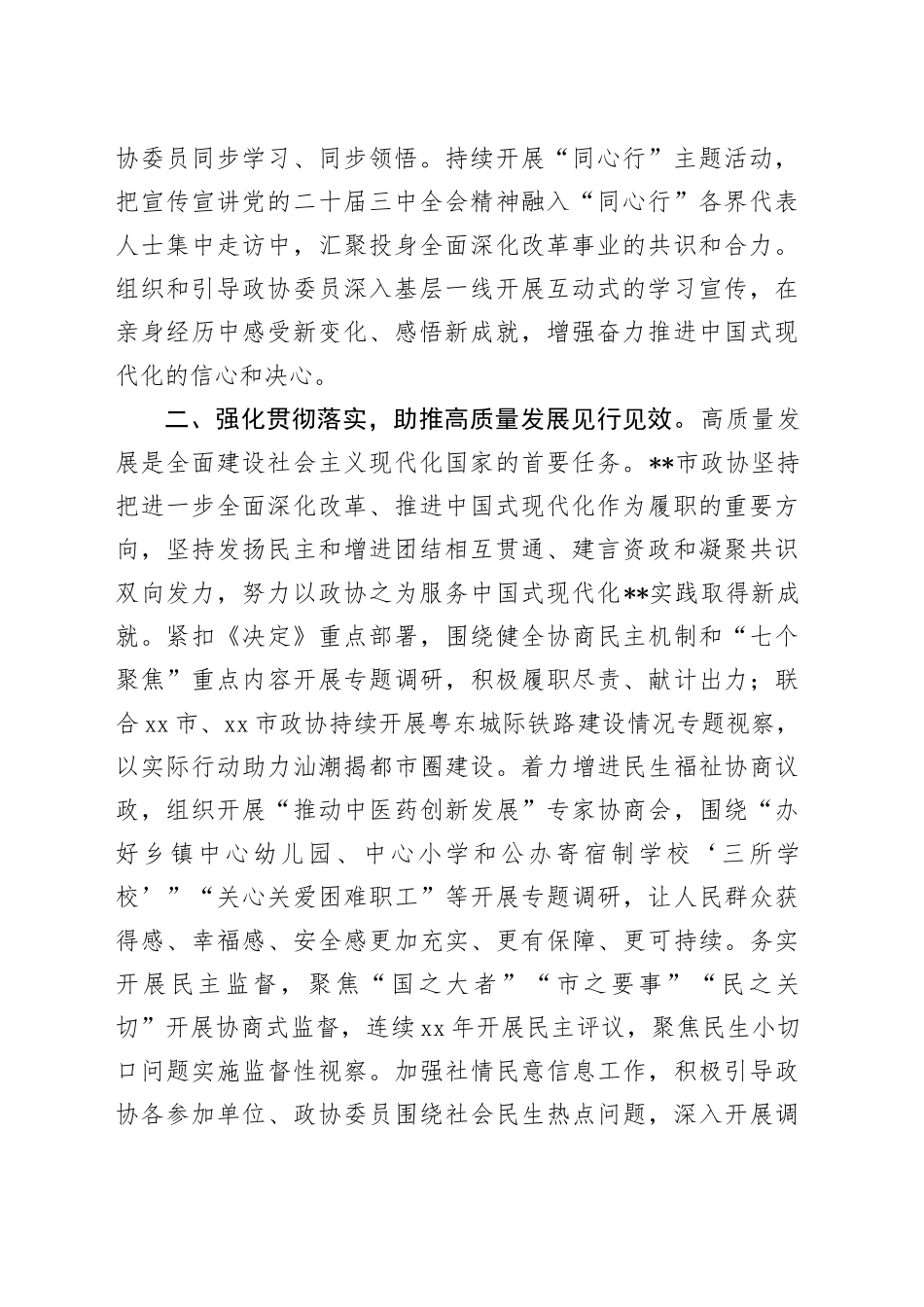 在省辖市政协主席学习贯彻党的二十届三中全会精神专题研讨班上的交流发言_第2页