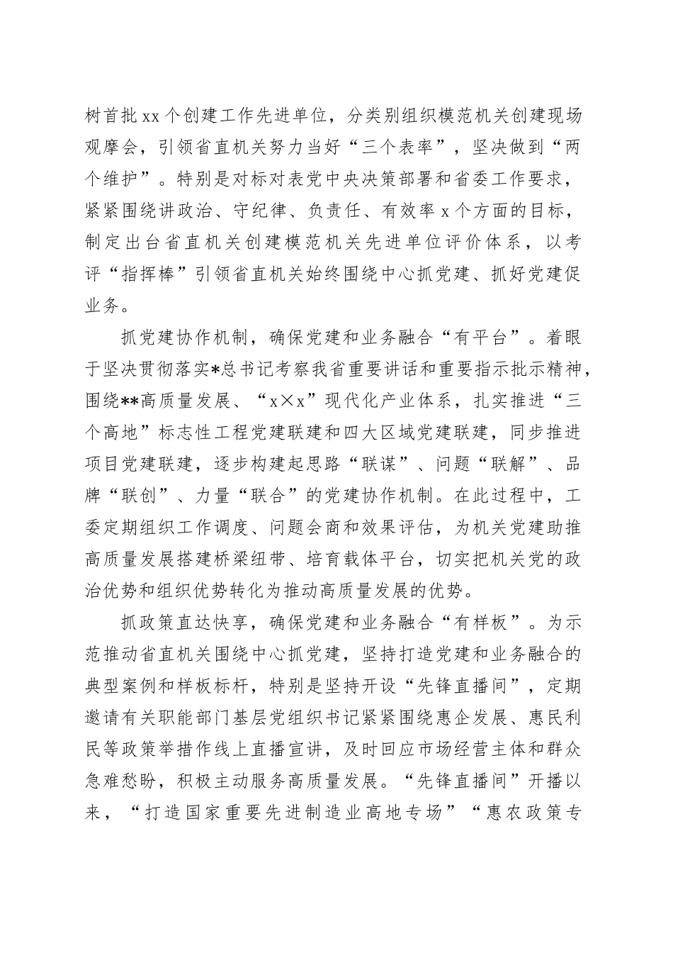 在省直机关党建业务深度融合工作座谈会上的汇报发言_第2页