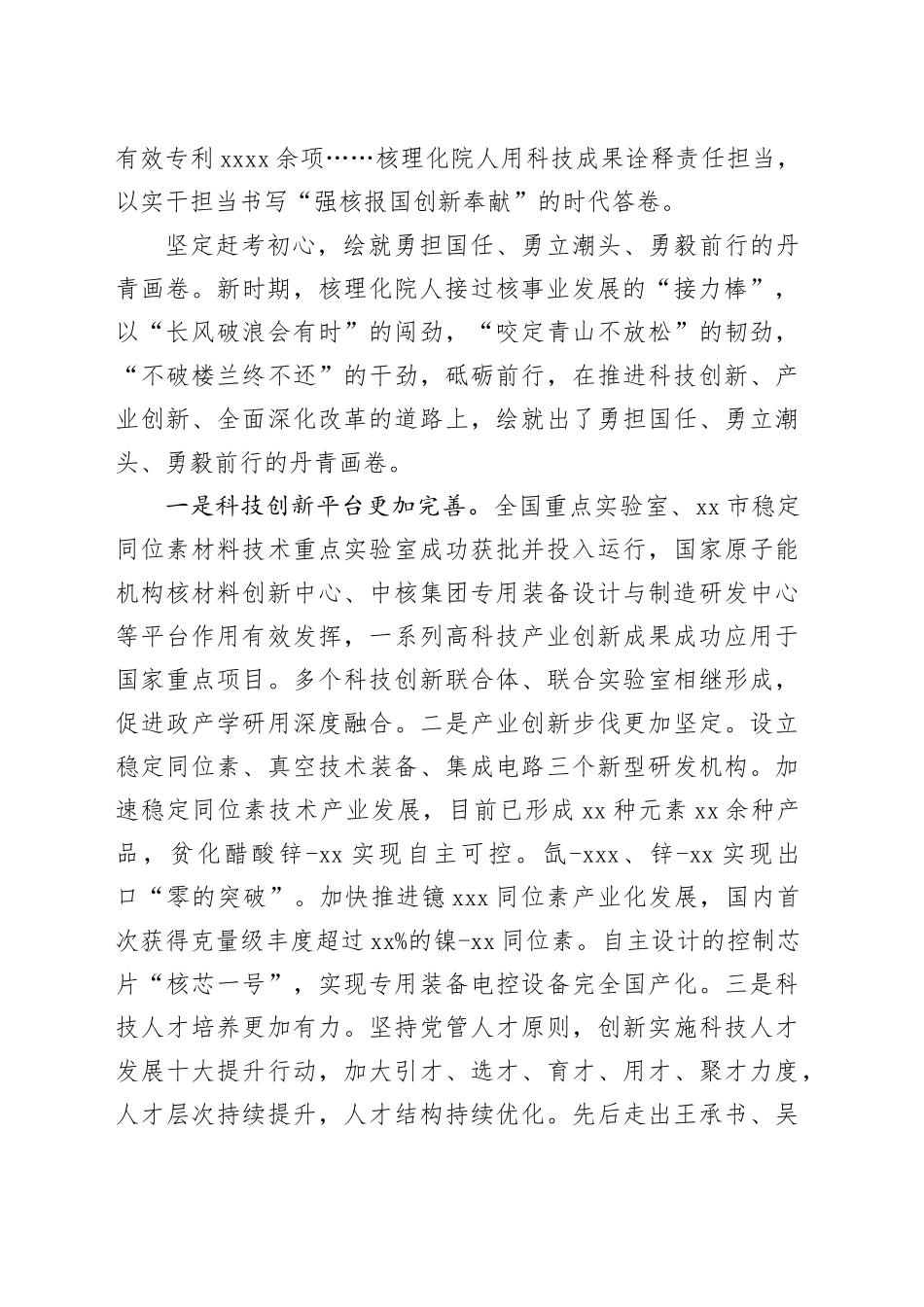 在时代大考中续写核工业新的辉煌_第2页