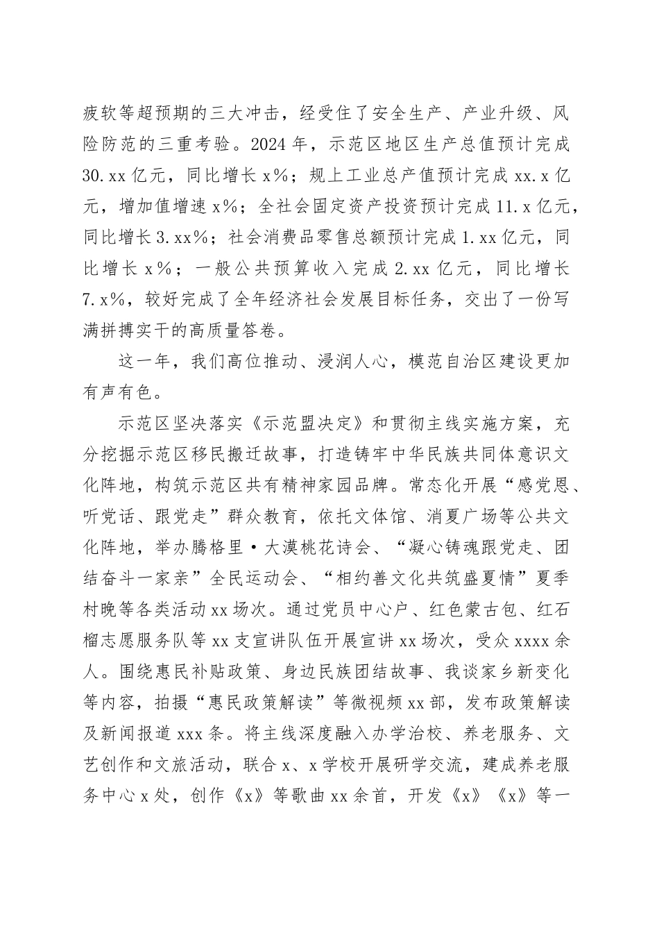 在示范区党工委（扩大）会议暨示范区经济工作会议上的讲话_第2页