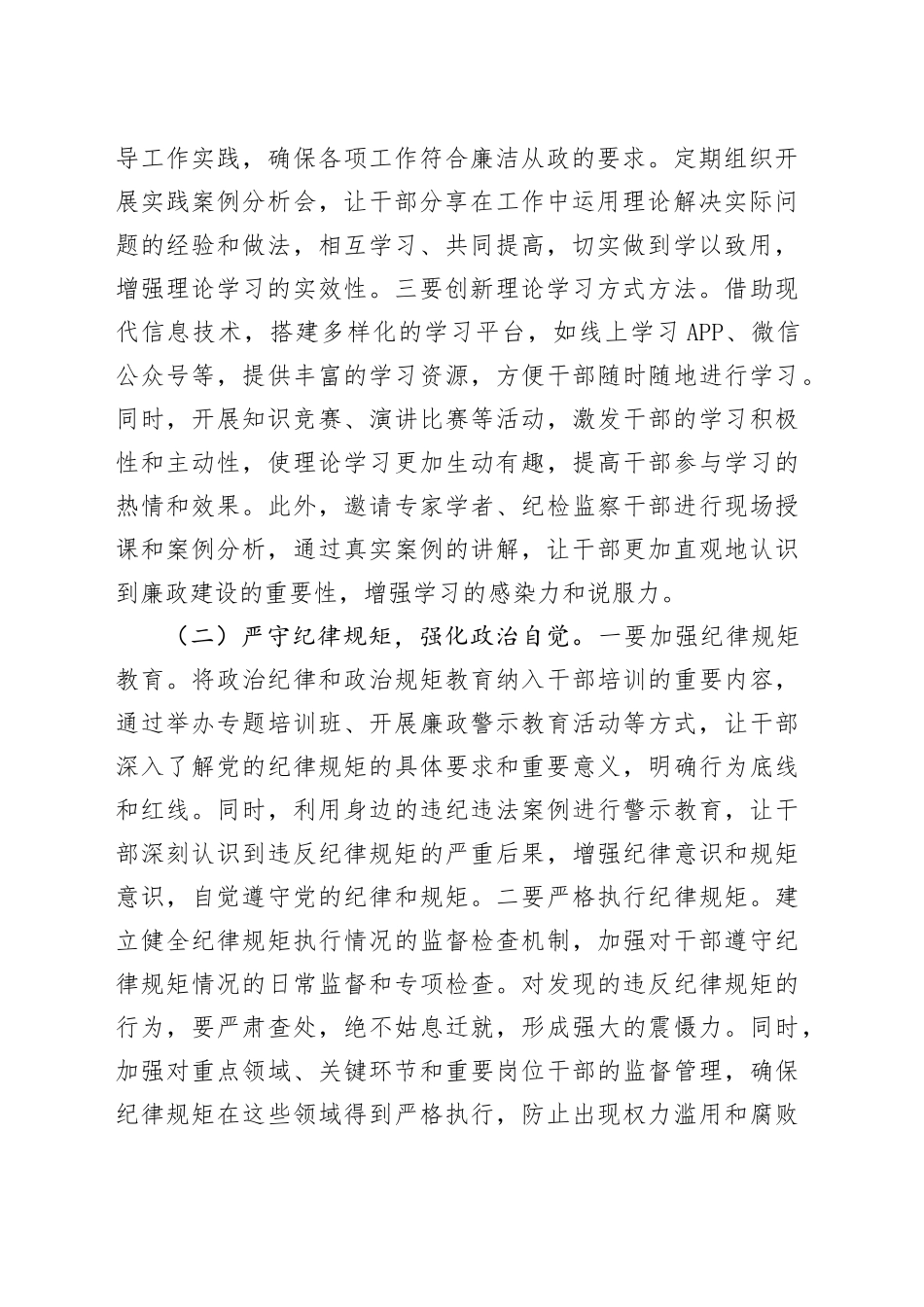 在示范区管委会2025年廉政工作会议上的讲话_第2页