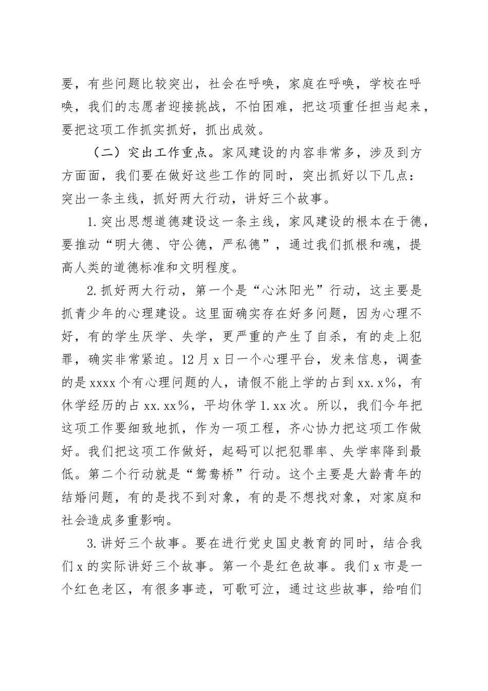 在市2024家风建设年会上的讲话_第2页