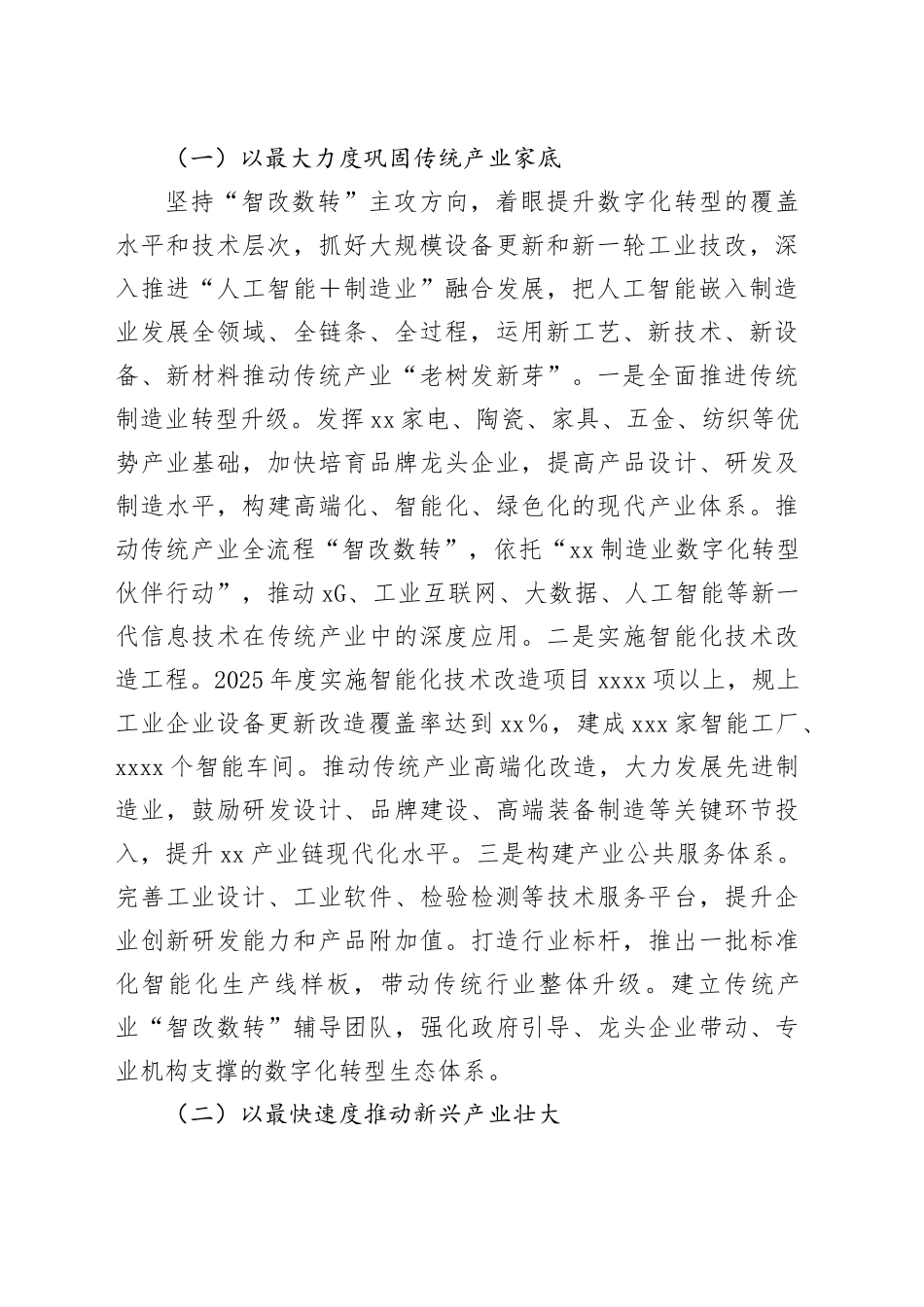 在市2025年高质量发展大会上的讲话_第2页