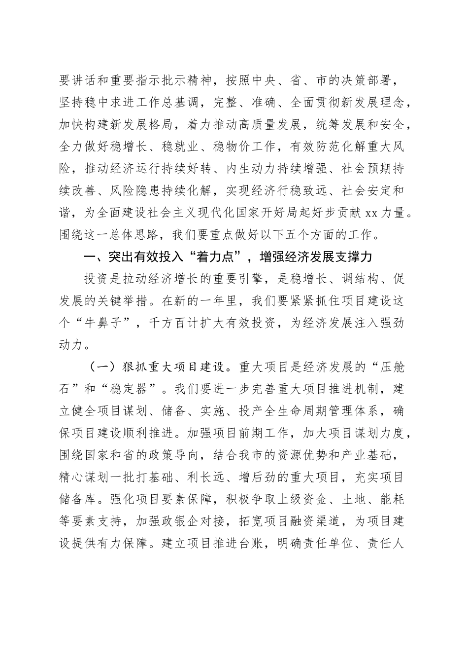 在市2025年工作部署会上的讲话_第2页