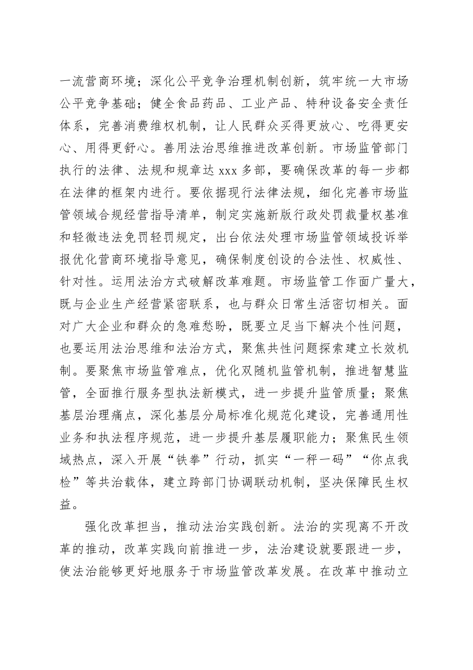在市场监管局党组理论学习中心组集体学习省部级主要领导干部学习贯彻党的二十届三中全会精神专题研讨班开班式上的重要讲话精神研讨会上的交流发言_第2页