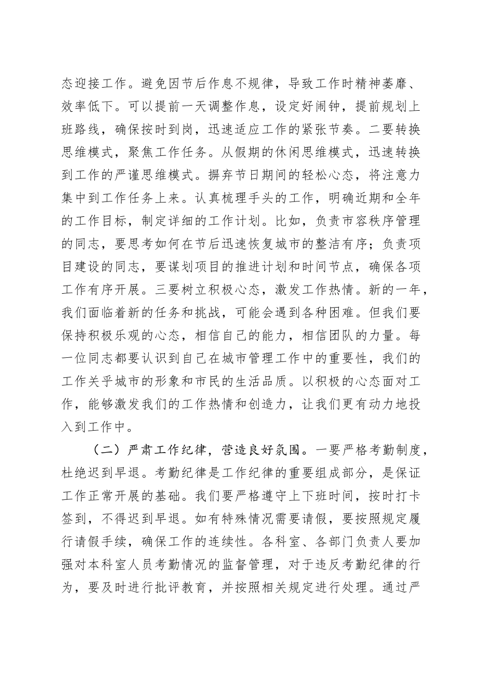 在市城市管理和综合执法局2025年春节节后收心会上的讲话_第2页