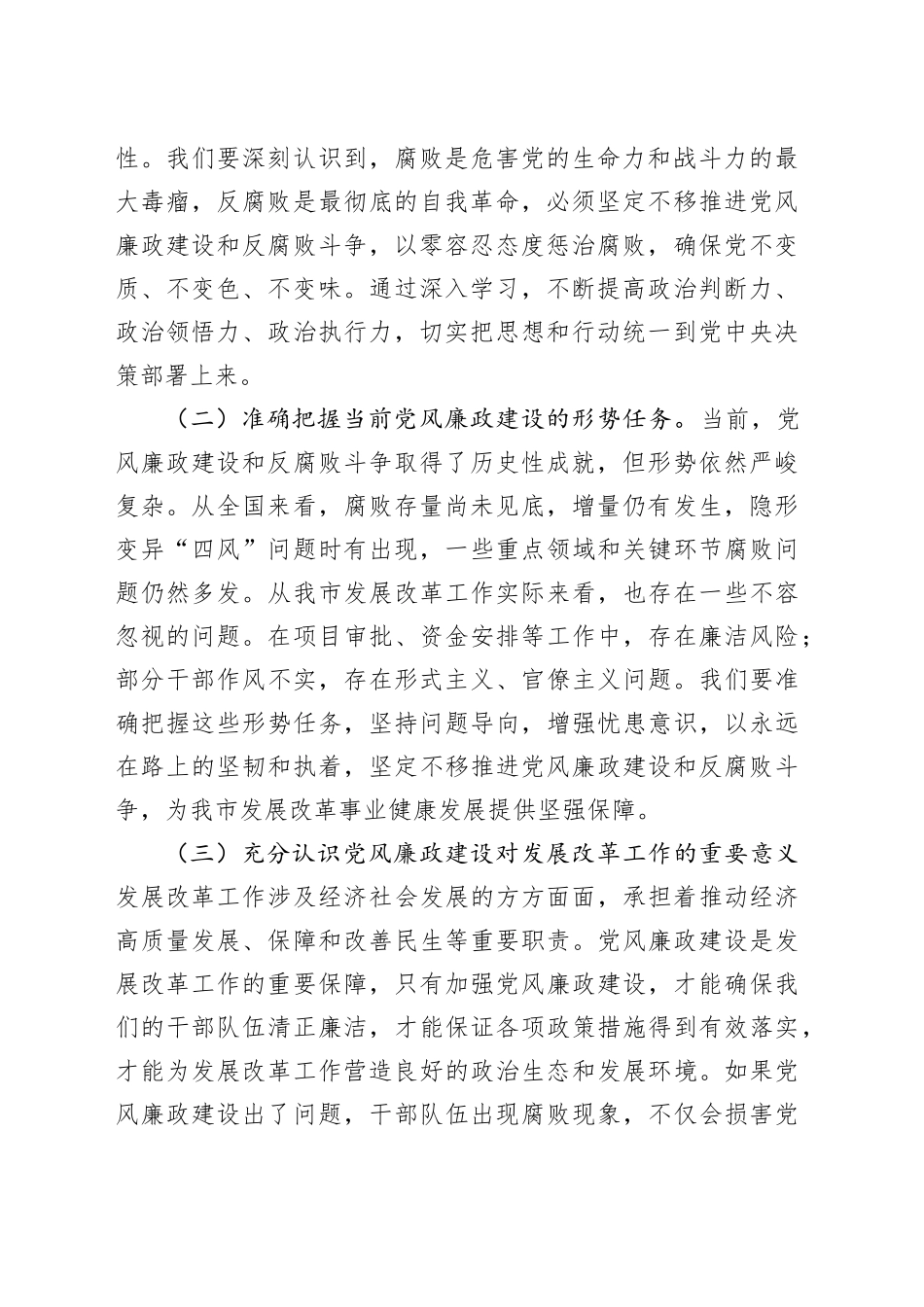 在市发改委2025年党风廉政建设工作会暨警示教育会上的讲话_第2页