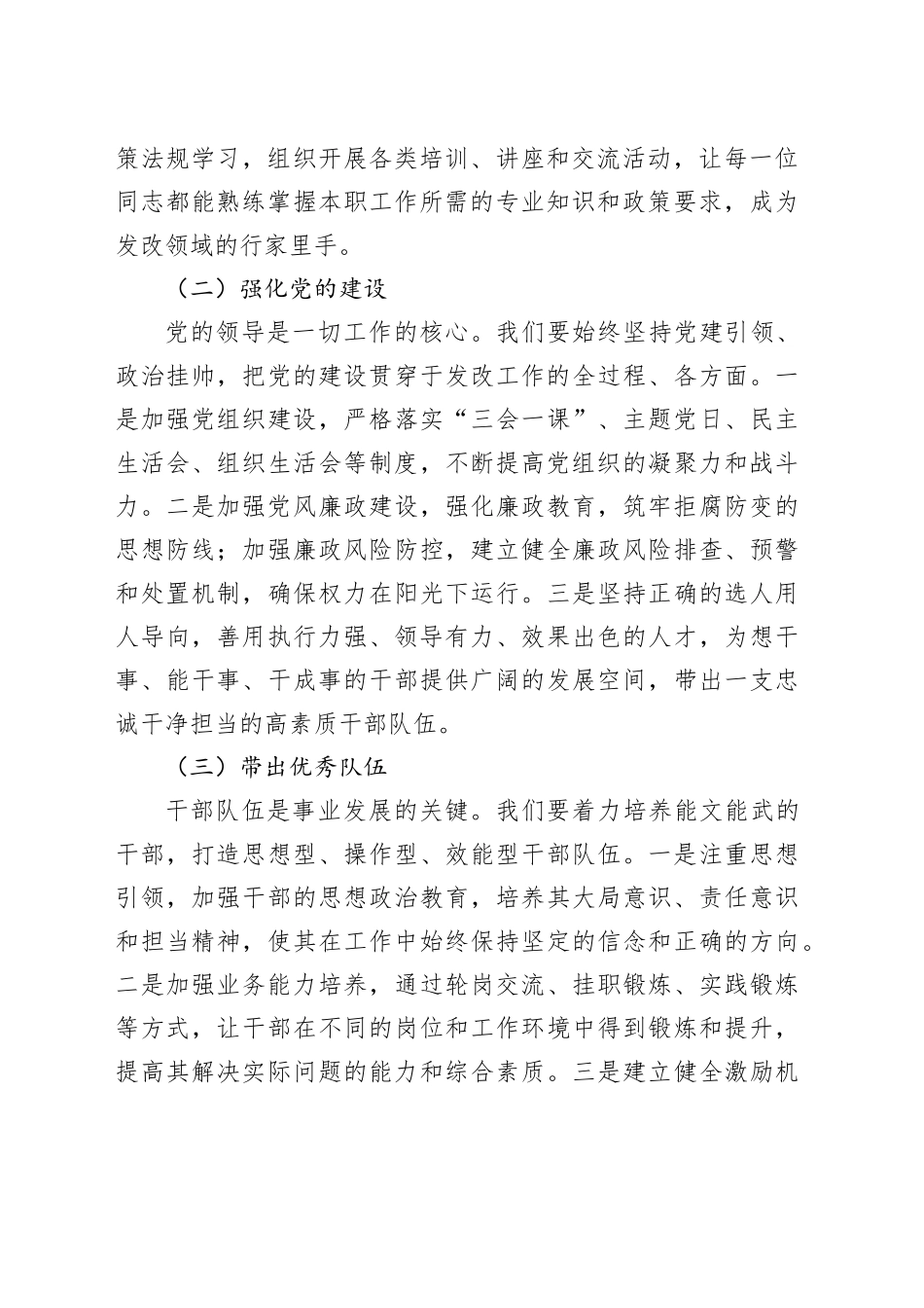 在市发改委2025年度工作务虚会上的讲话_第2页
