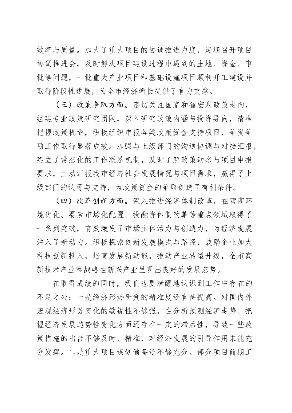 在市发改委2025年经济工作务虚会上的讲话_第2页