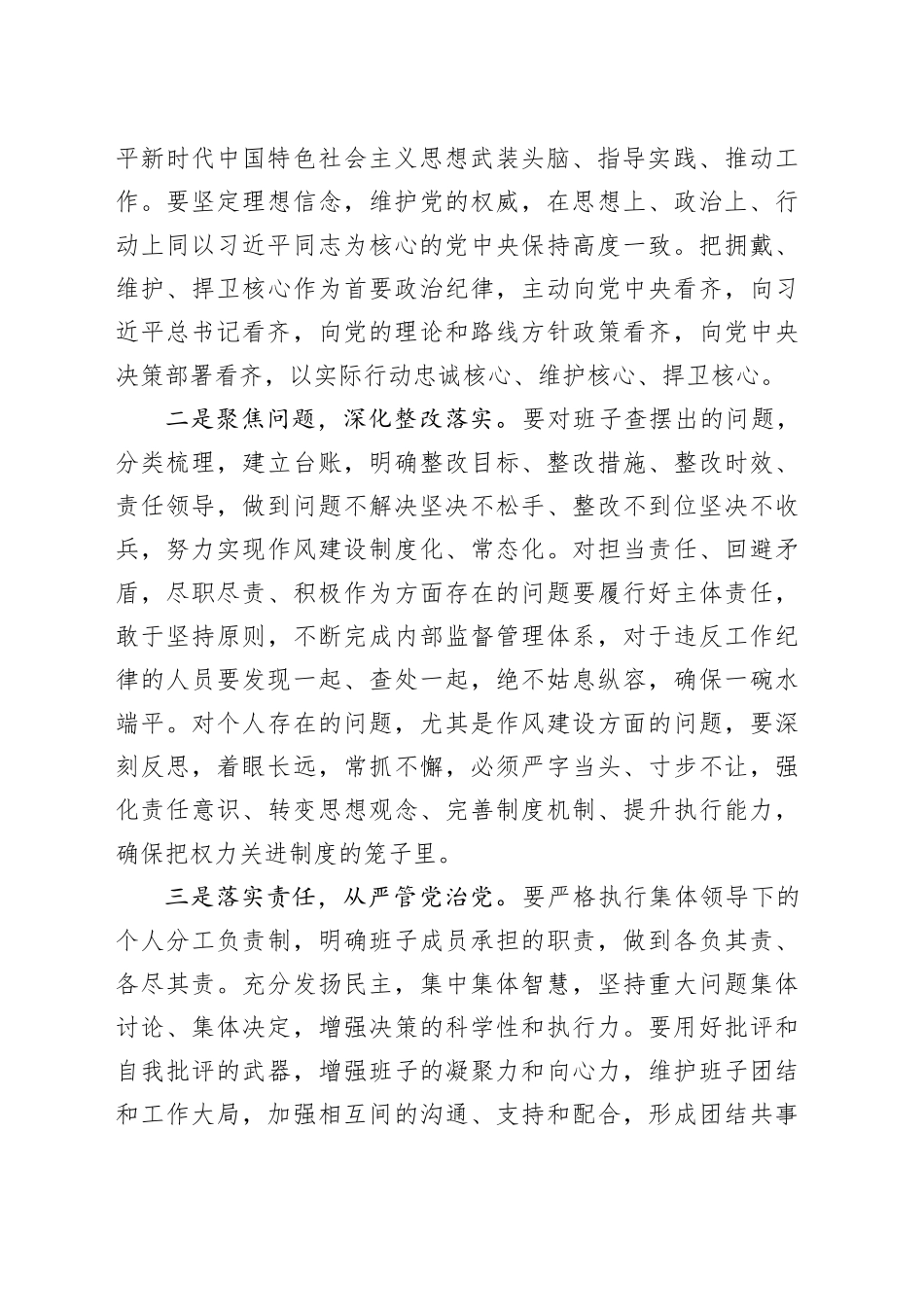 在市发改委班子2024年度民主生活会上的点评讲话_第2页