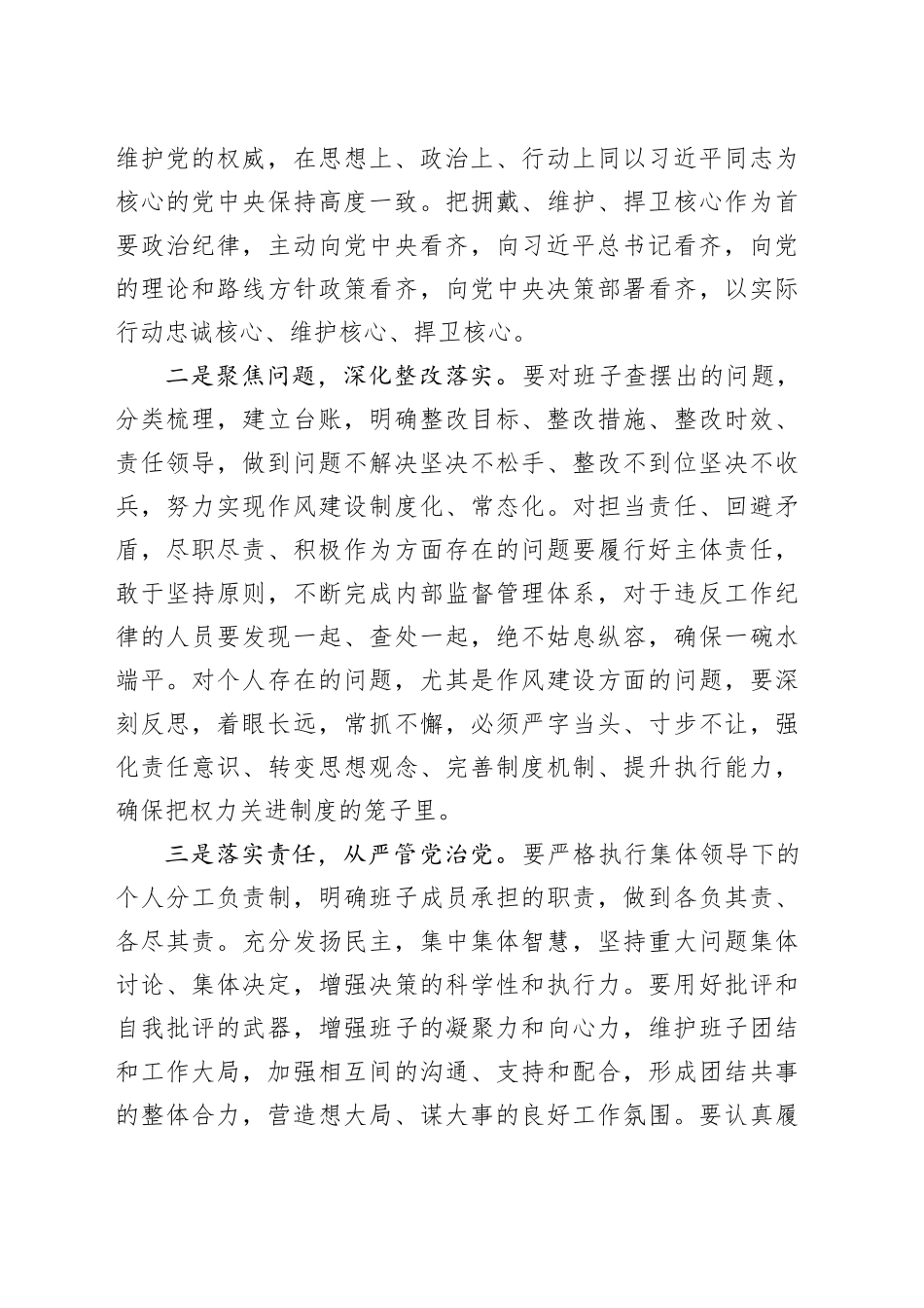 在市发改委班子民主生活会上的点评讲话_第2页