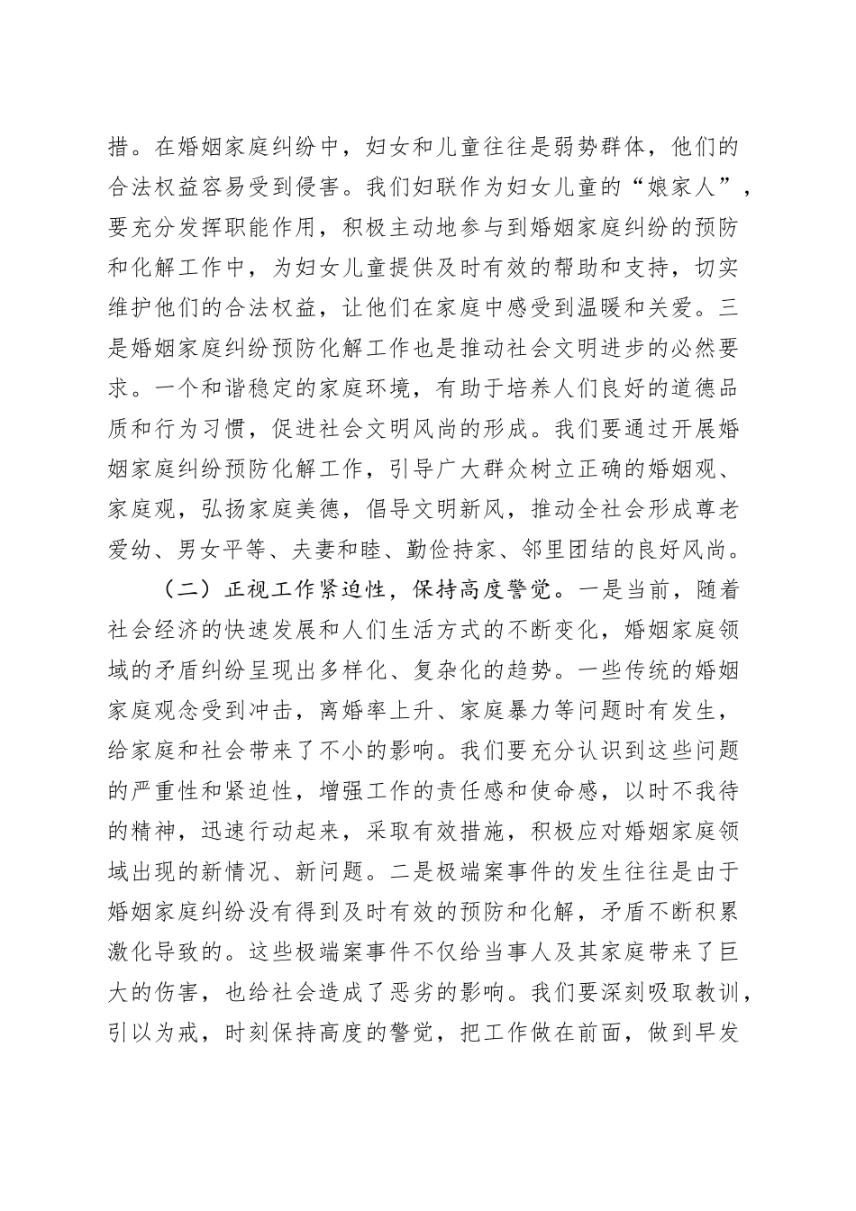 在市妇联婚姻家庭纠纷预防化解工作2025年第一次调度会上的讲话_第2页