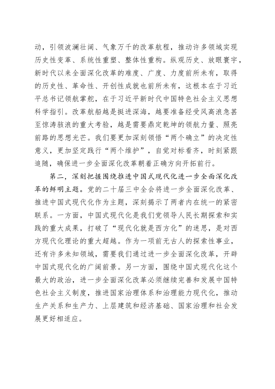 在市管主要领导干部学习贯彻党的二十届三中全会精神专题研讨班开班式上的讲话_第2页