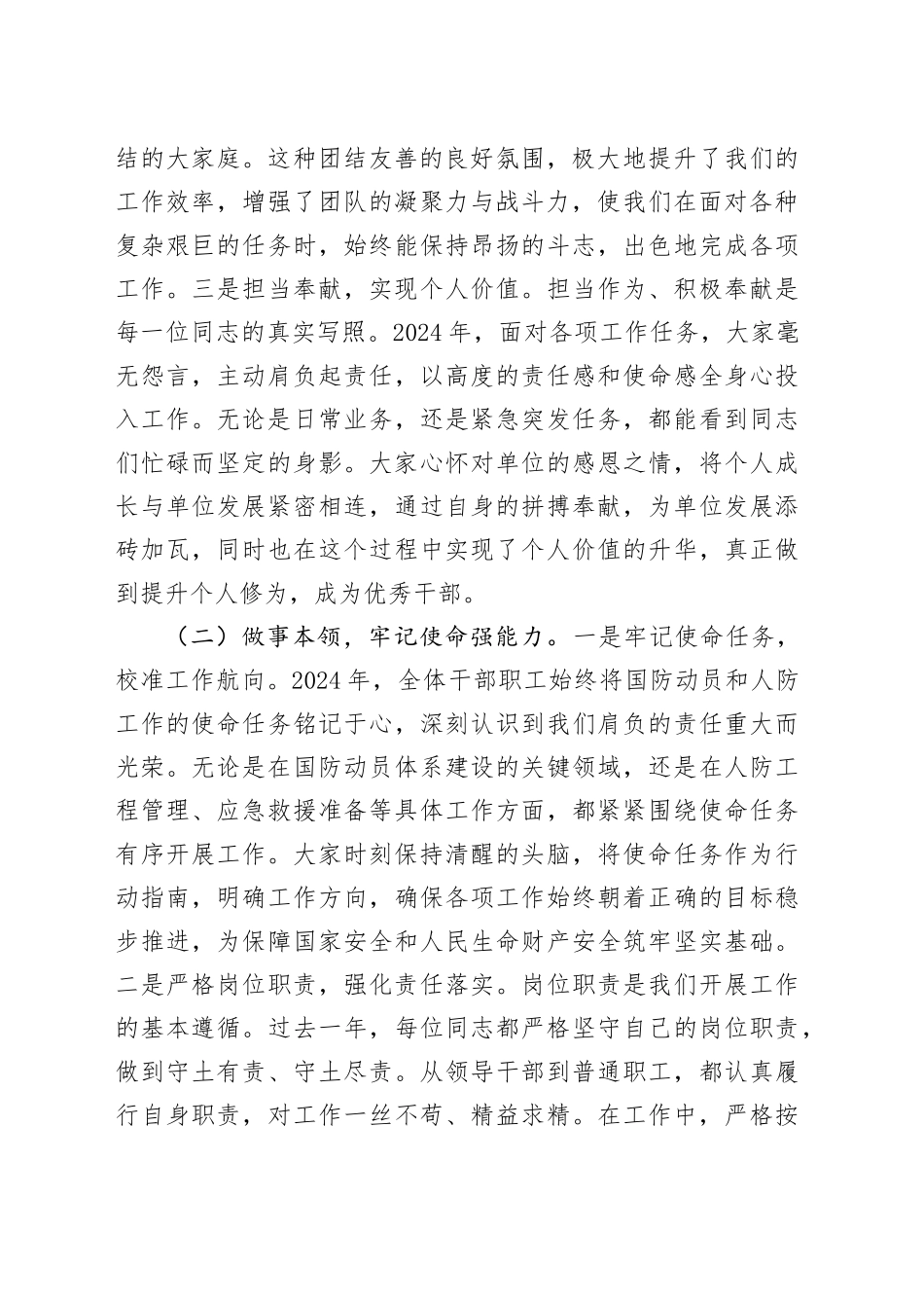 在市国动办（人防办）2025年春节节后收心会上的讲话_第2页