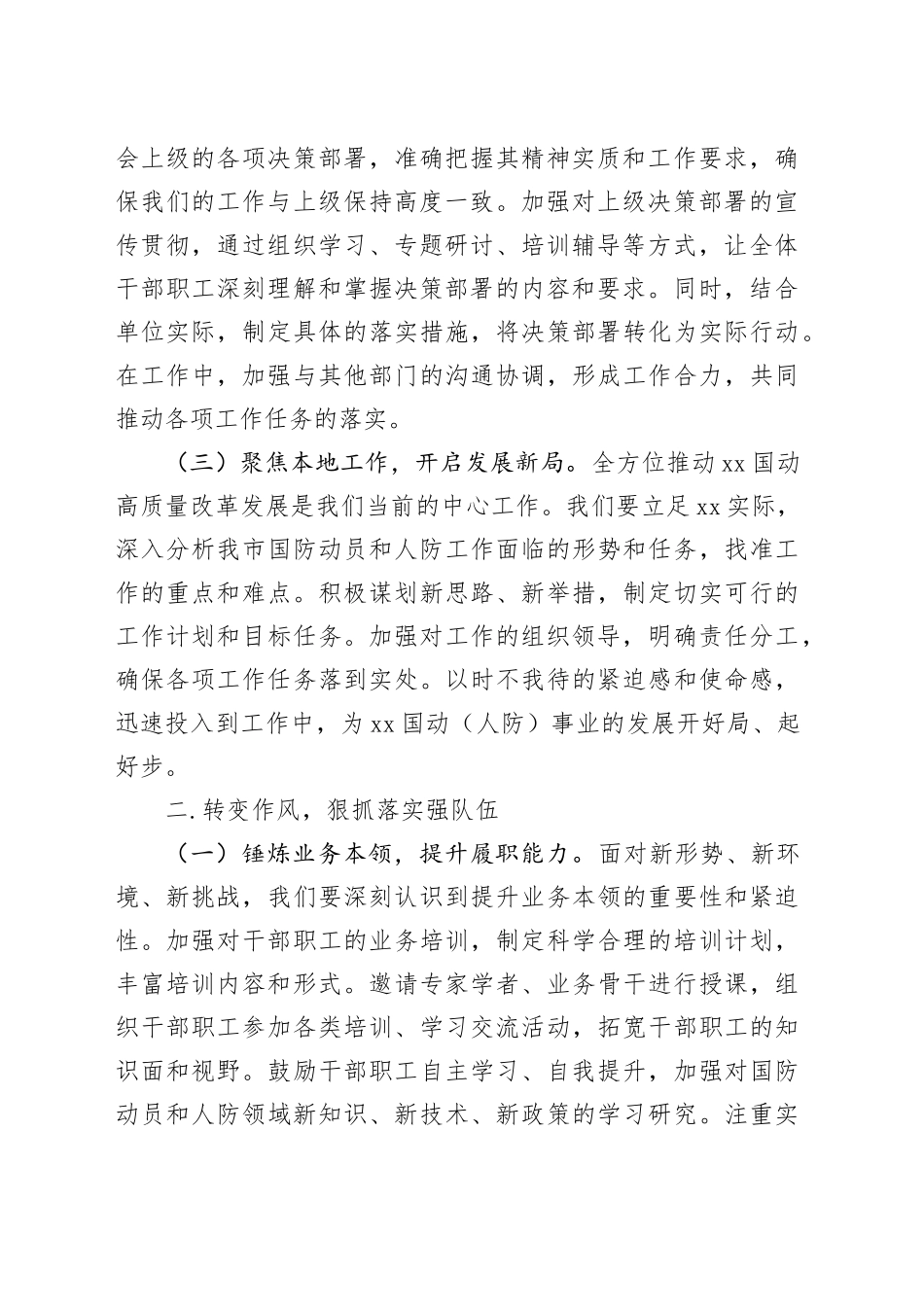 在市国动办（人防办）2025年春节节后收心会上的强调讲话_第2页