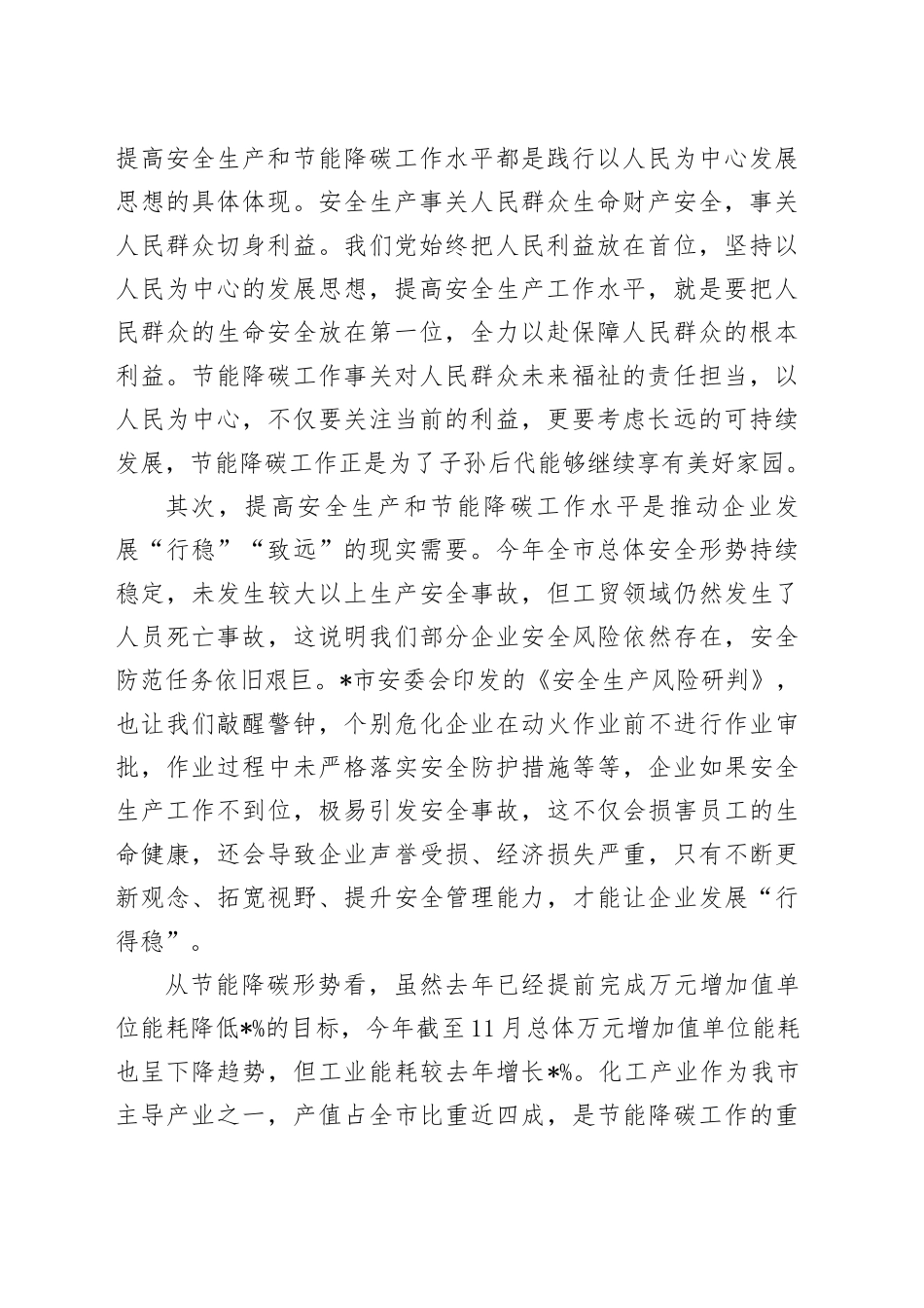 在市化工企业安全生产和节能降碳培训会议上的讲话_第2页
