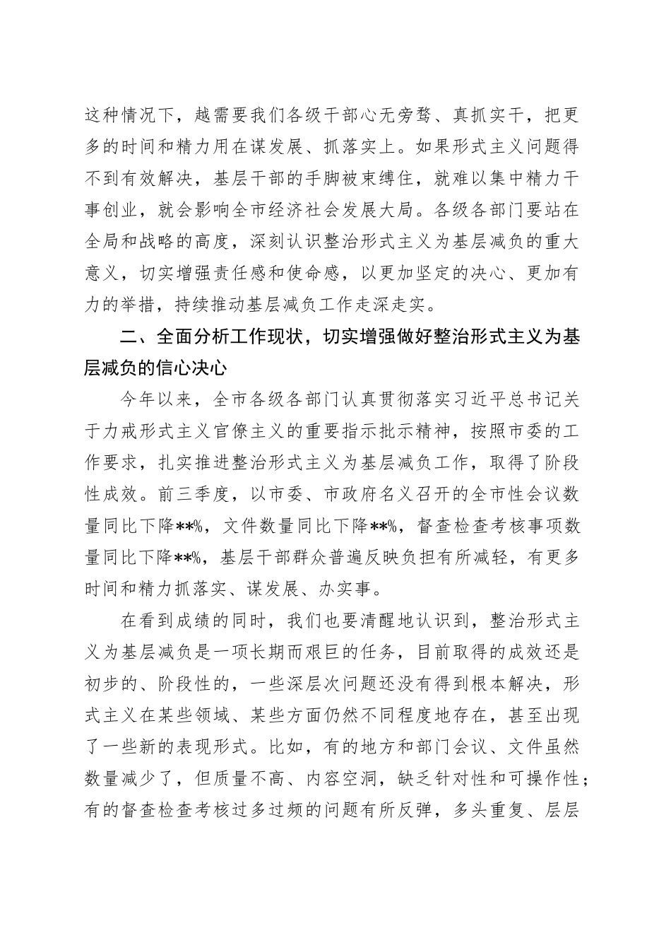 在市级层面整治形式主义为基层减负专项工作机制第四季度会议上的讲话_第2页