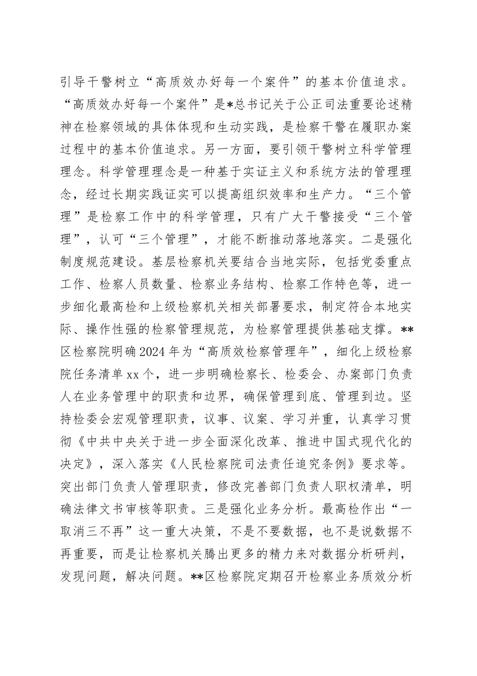 在市检察院一体推进“三个管理”座谈会上的汇报发言_第2页