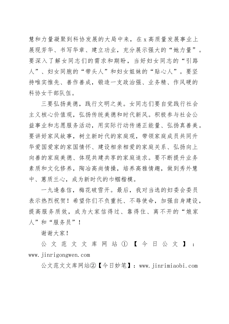 在市科协妇委会成立大会上的讲话_第2页