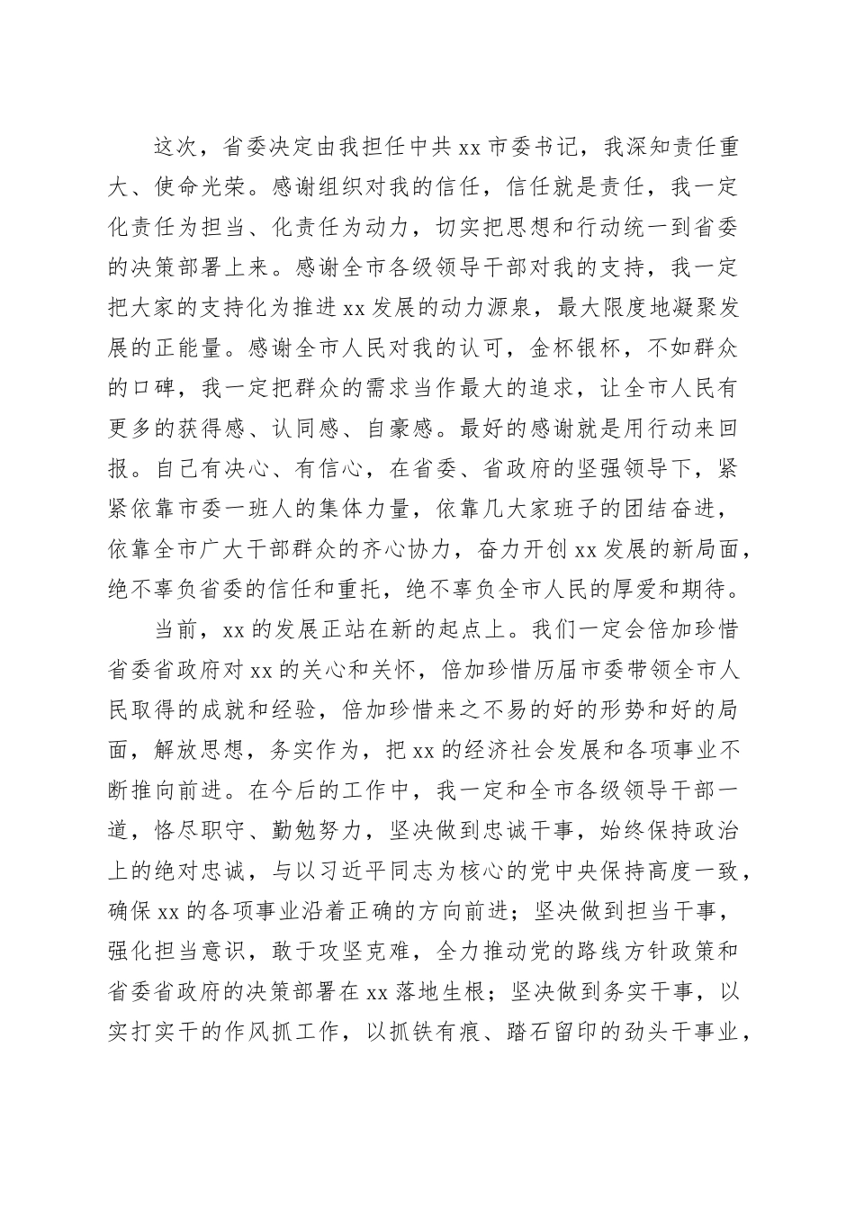 在市领导干部大会上的讲话_第2页