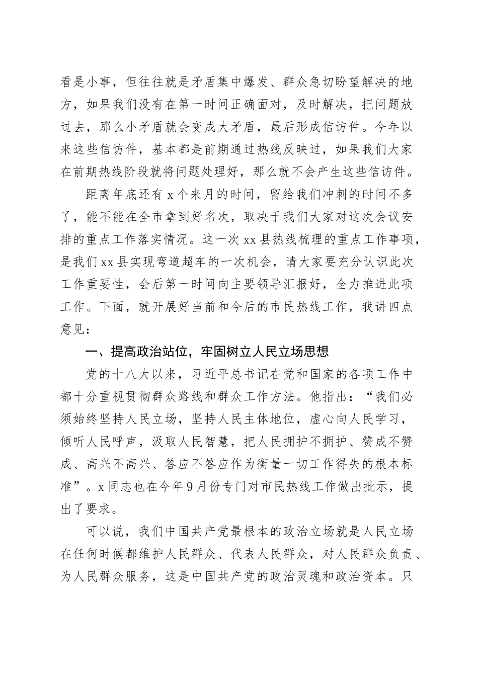 在市民热线重点工作推进会议上的讲话_第2页