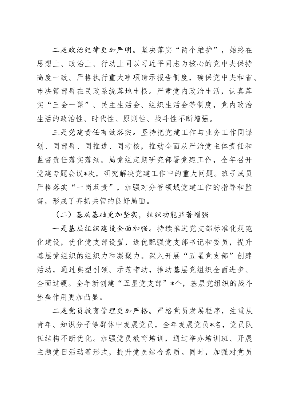 在市民政局党建及党风廉政建设工作会议上的讲话_第2页