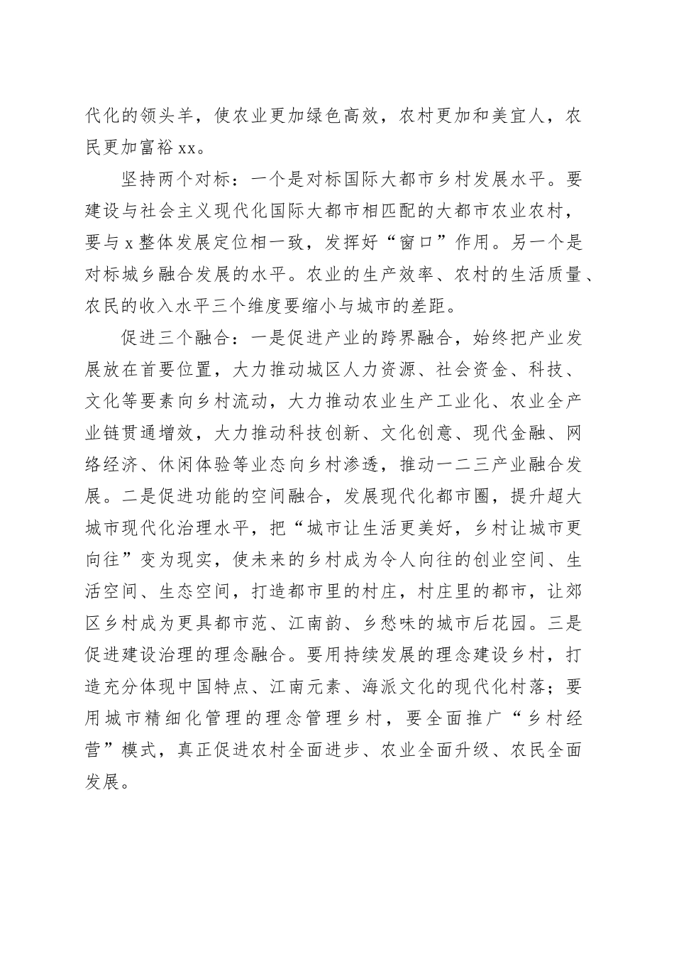 在市农业农村委2025年工作务虚会上的讲话_第2页