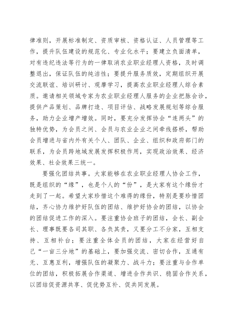 在市农业职业经理人协会成立大会上的讲话 _第2页