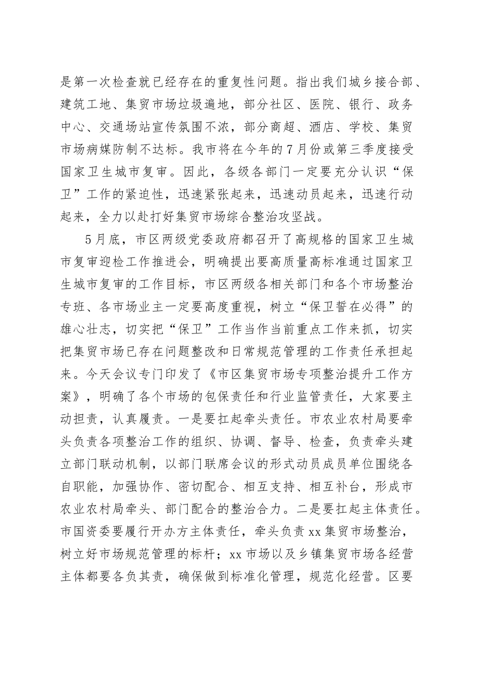 在市区集贸市场专项整治工作会上的讲话_第2页