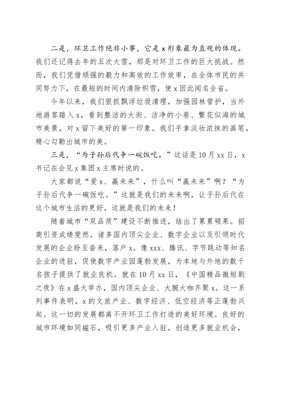 在市区庆祝X省第28个环卫工人节上的讲话_第2页