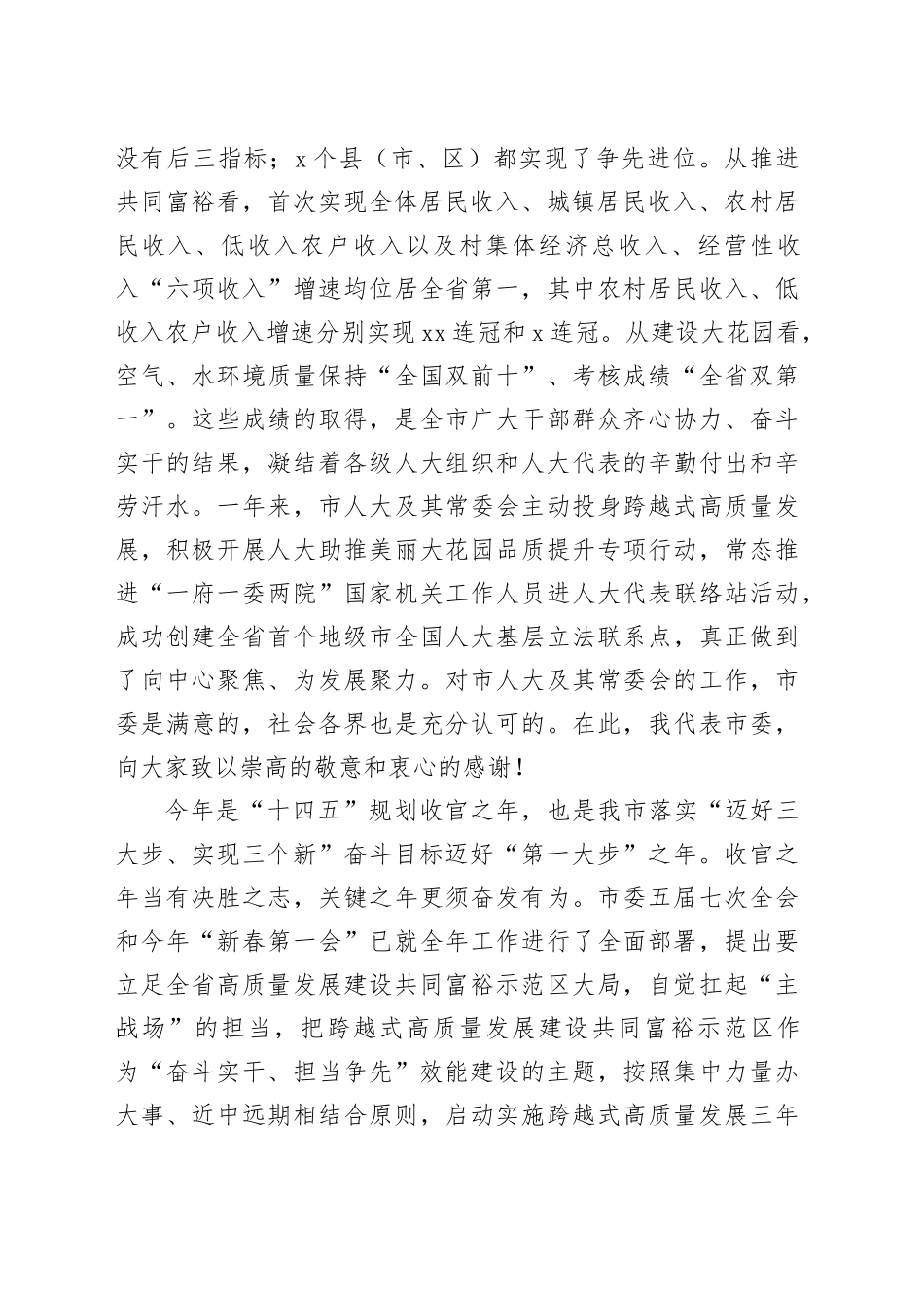 在市人大会议闭幕会上的讲话-3_第2页