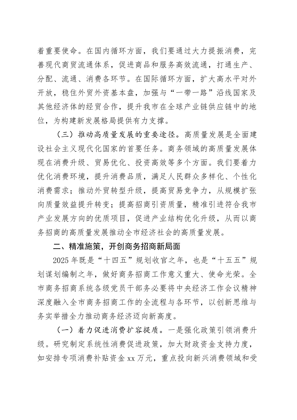 在市商务局党组（扩大）会议暨传达学习2024年中央经济工作会议精神大会上的讲话_第2页