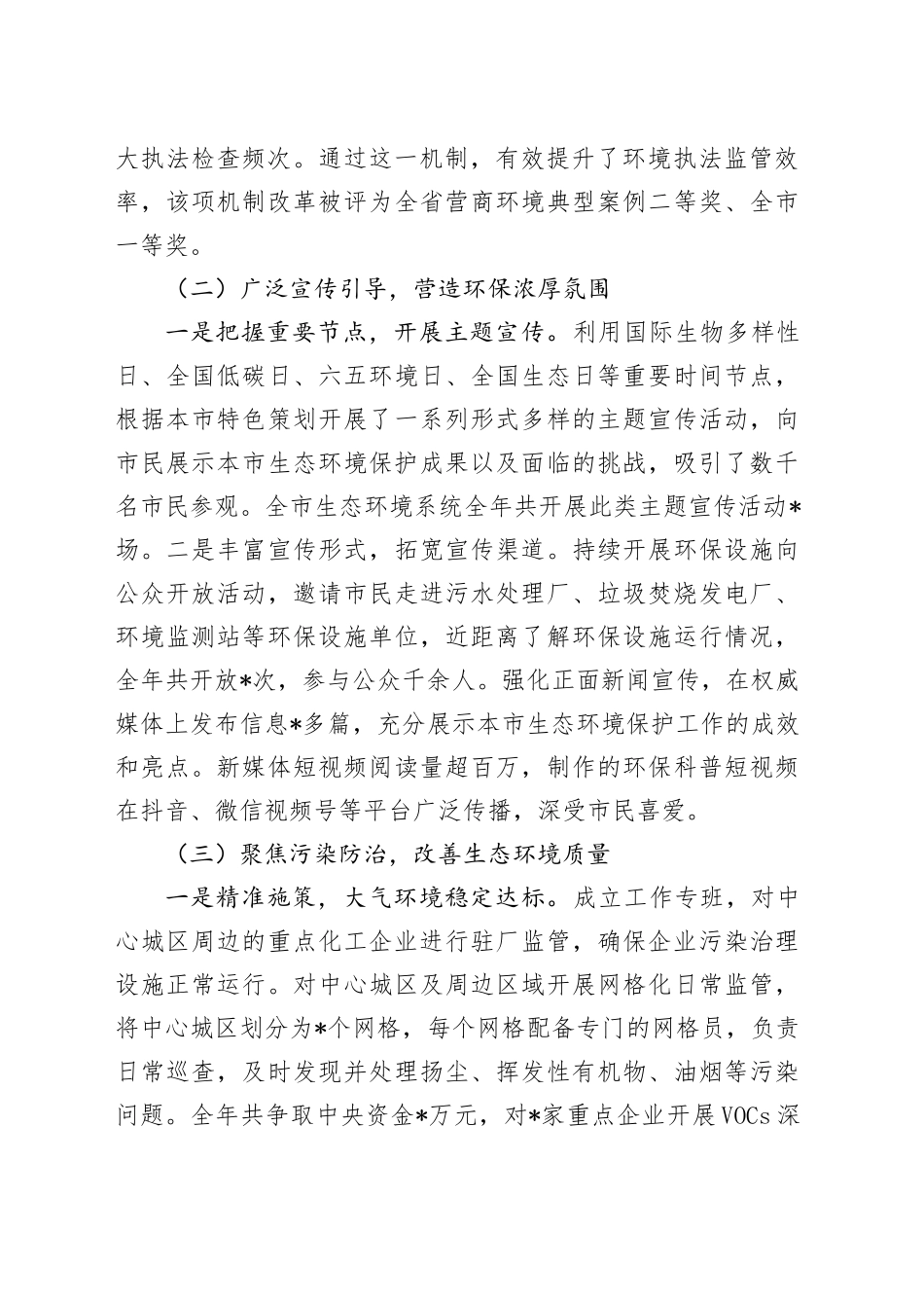 在市生态环境局2025年工作会议上的讲话_第2页