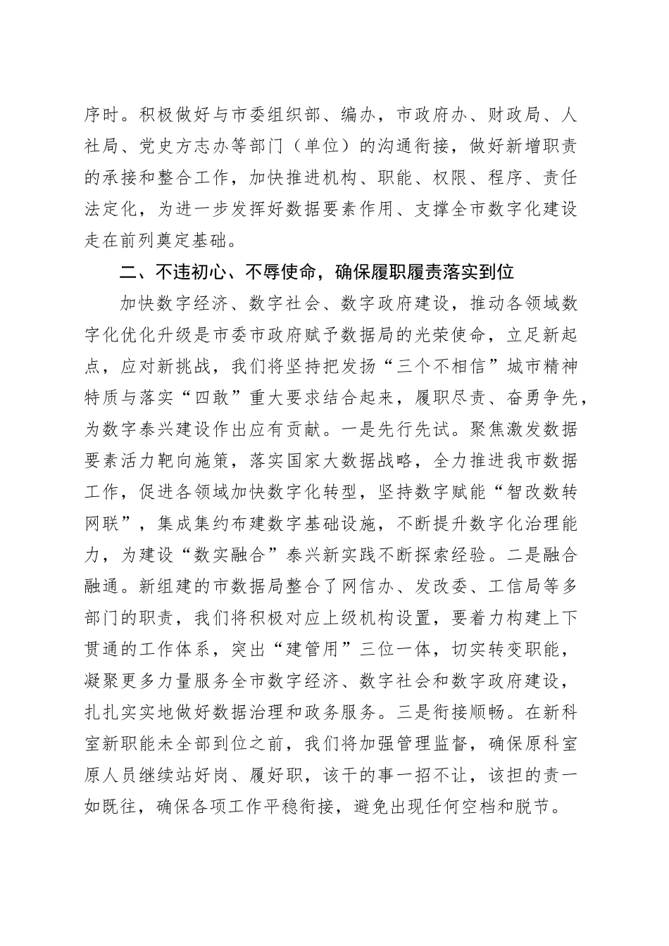在市数据局转隶组建会议上的表态发言_第2页