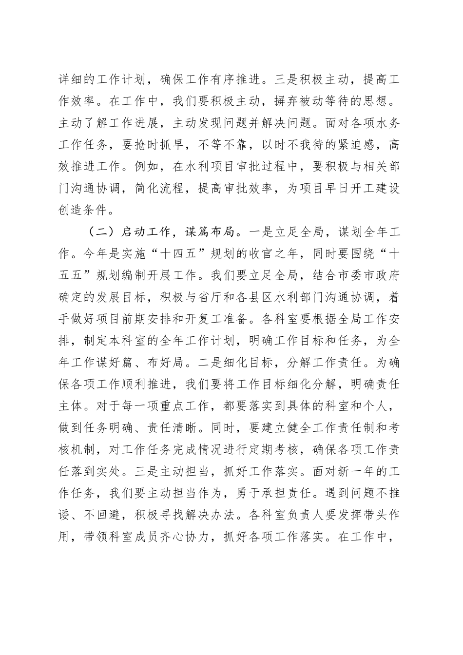 在市水务局2025年春节节后收心会上的讲话_第2页