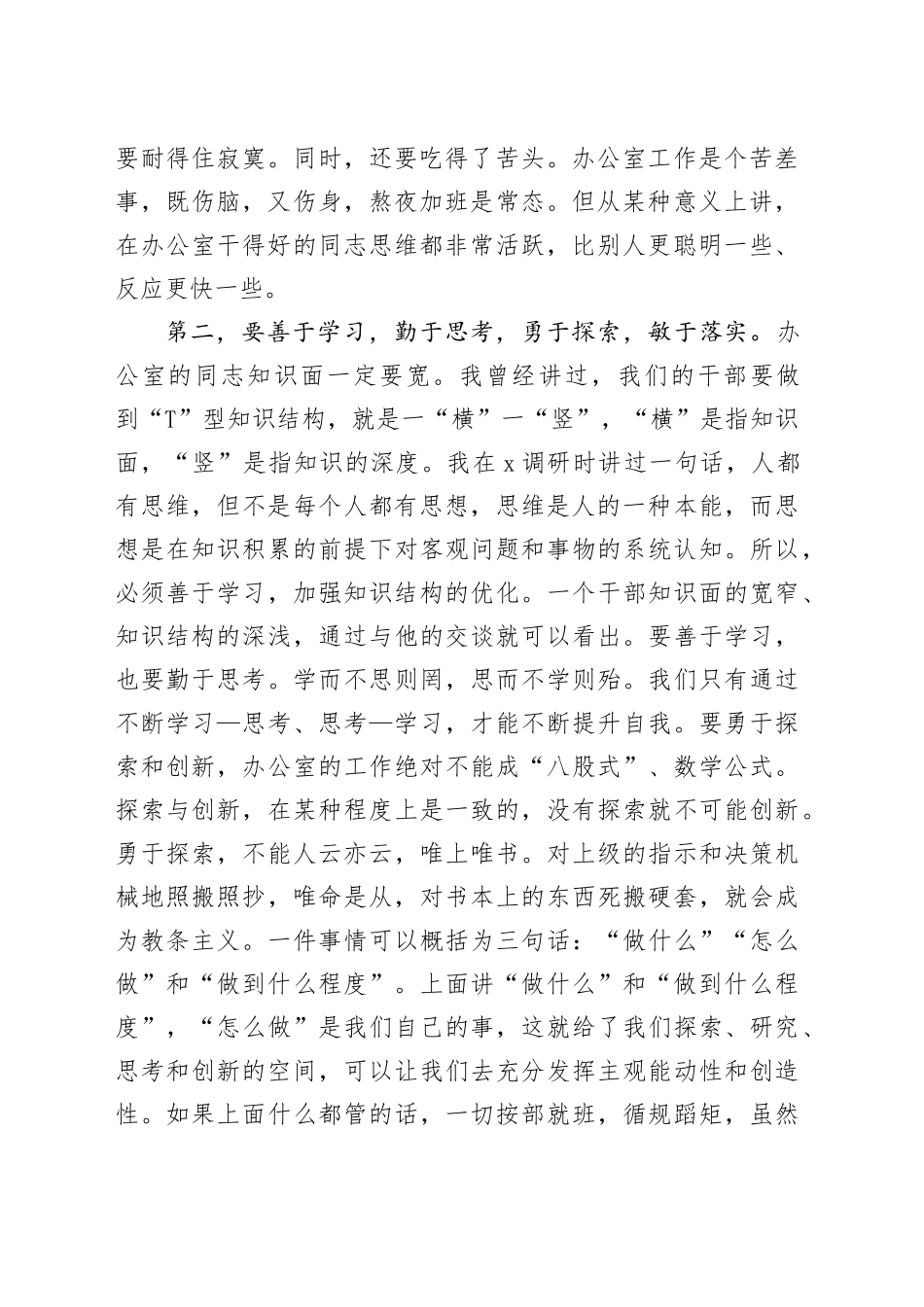 在市委办公室工作会议上的讲话_第2页