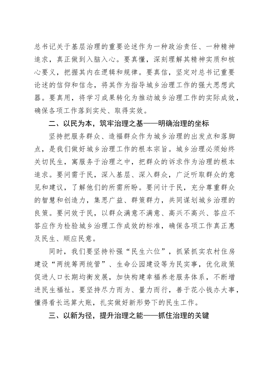 在市委党校2025年春季学期开学典礼“开学第一课”上的讲话_第2页