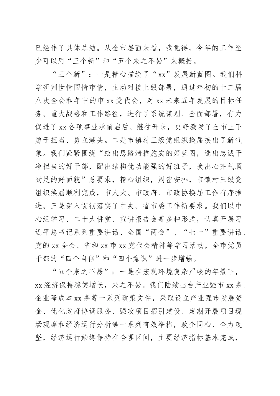 在市委工作务虚会结束时的讲话_第2页