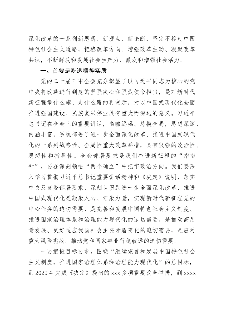 在市委理论学习中心组第十一次集体学习会上的研讨交流发言_第2页