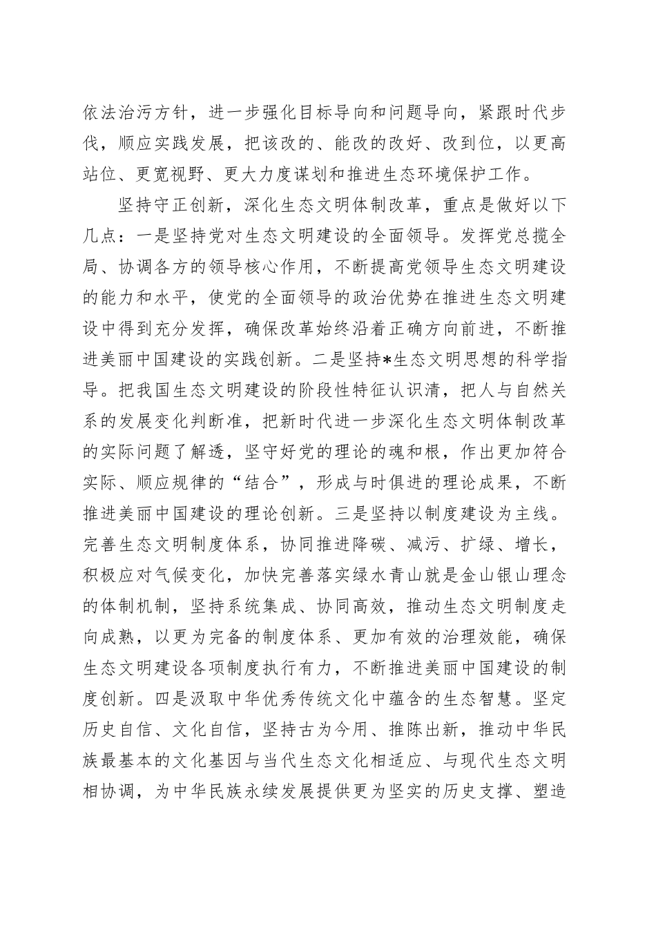 在市委理论学习中心组学习会议上的讲话（生态文明思想）_第2页