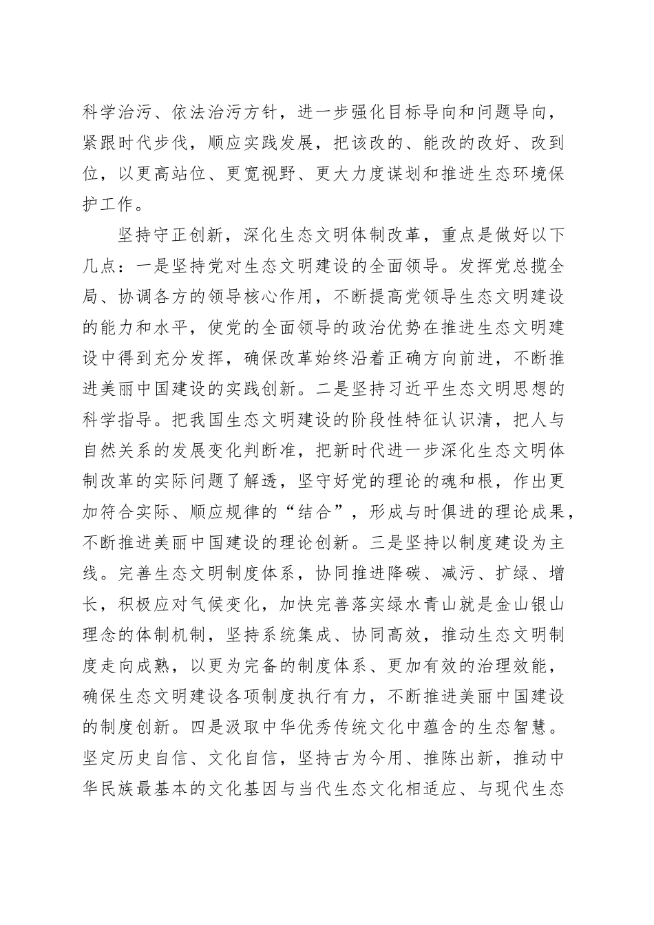 在市委理论学习中心组学习会议上的讲话提纲：深入践行习近平生态文明思想_第2页
