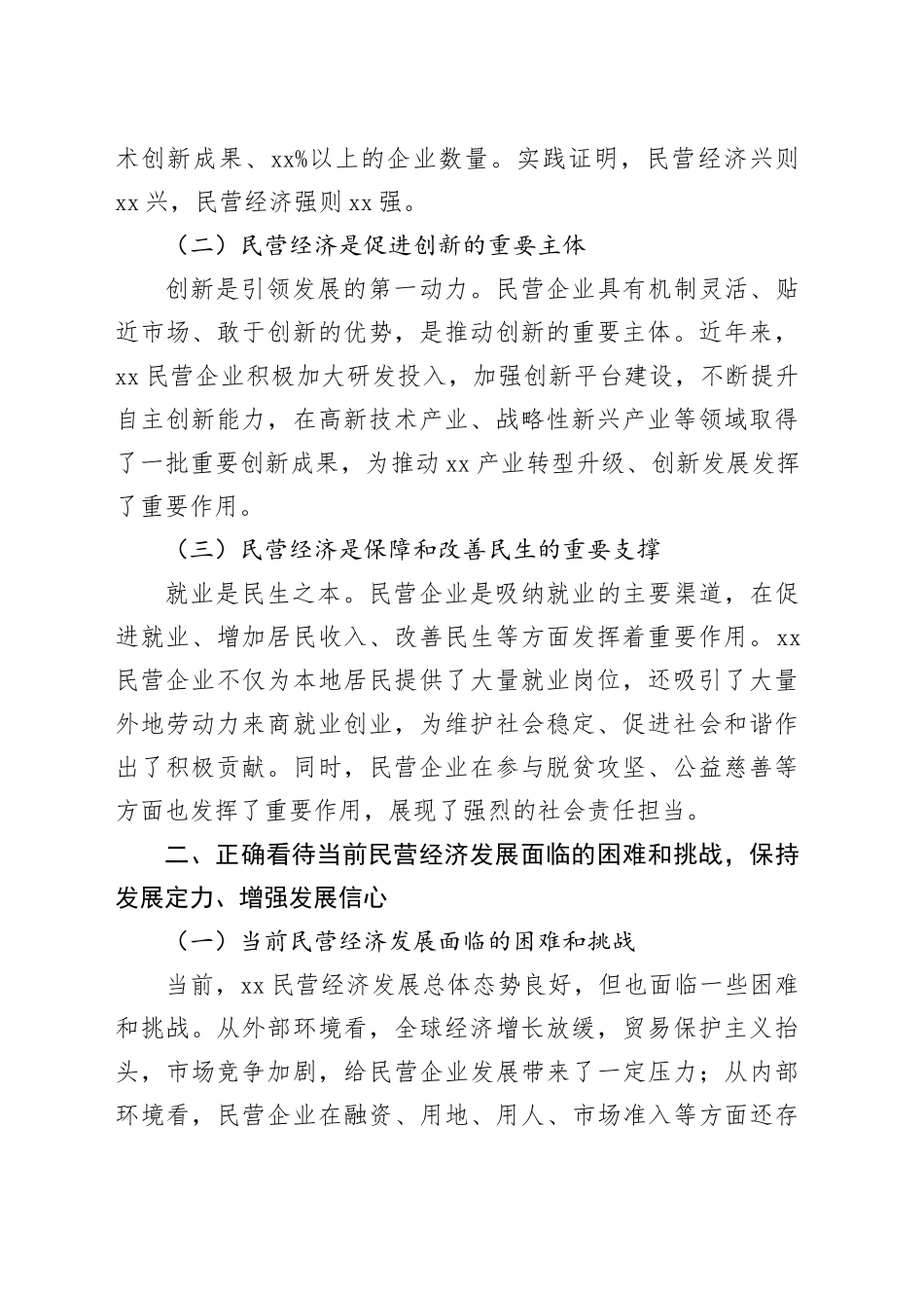 在市委理论学习中心组专题学习民营企业座谈会讲话精神研讨交流会上的讲话_第2页
