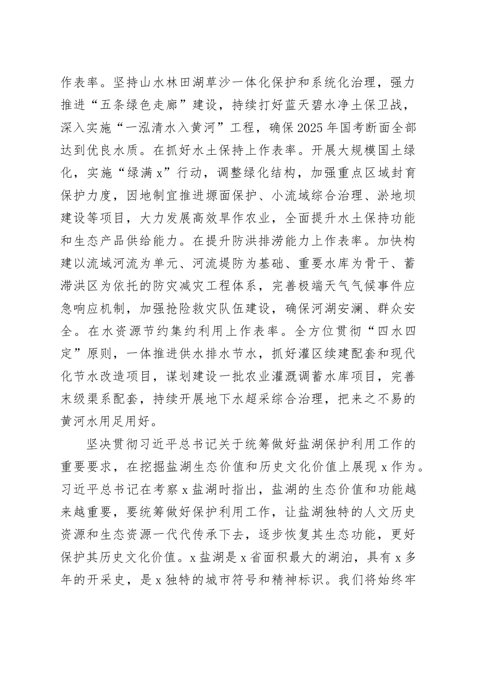 在市委理论学习中心组专题研讨班上的发言材料_第2页