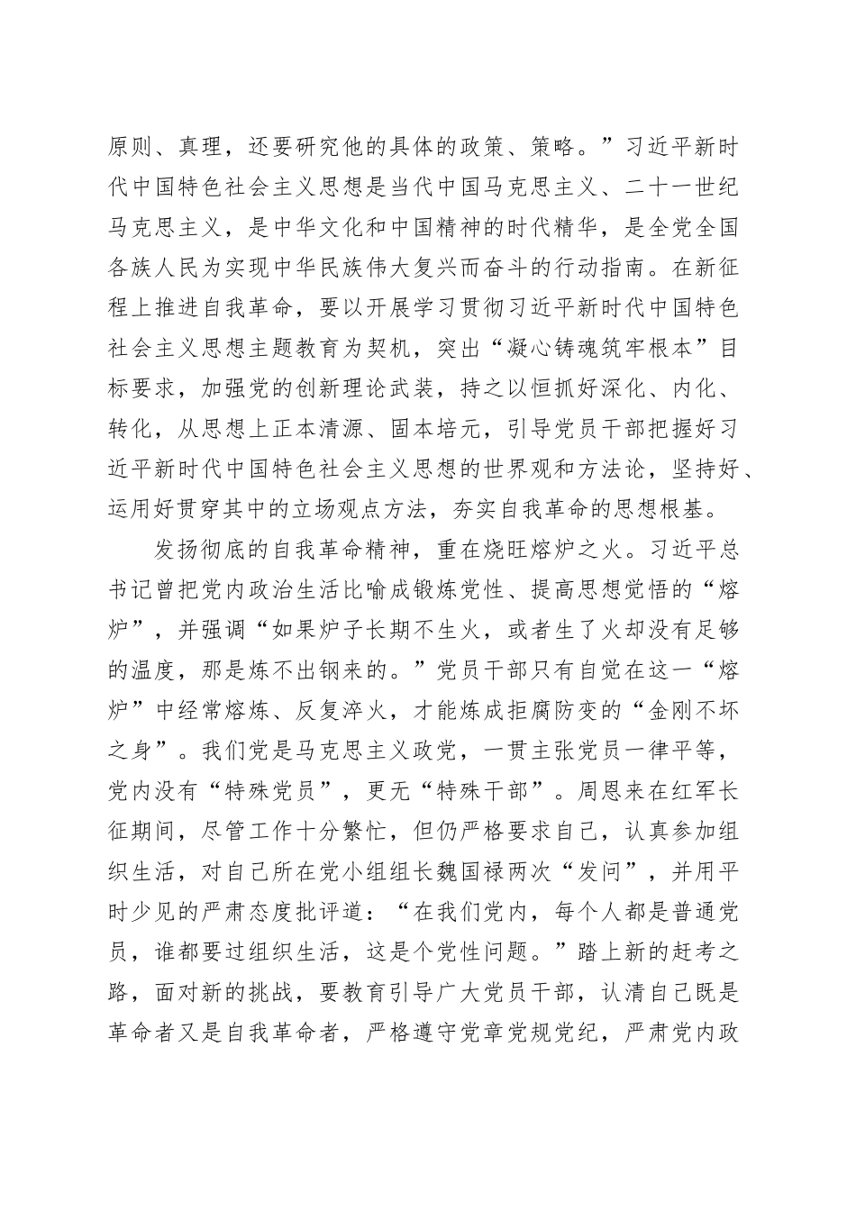 在市委理论学习中心组专题研讨交流会上的发言材料（自我革命专题）_第2页