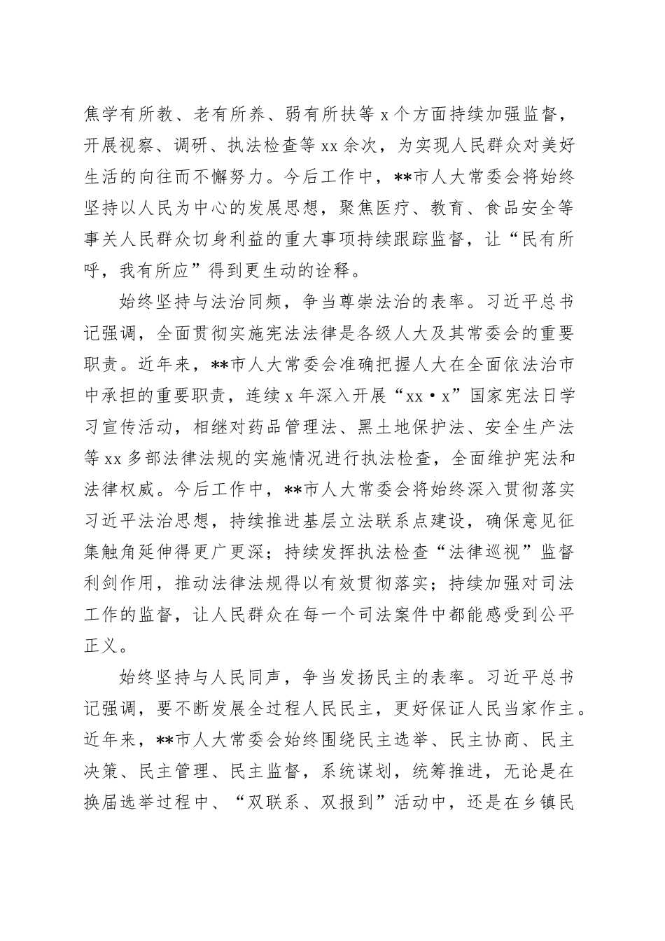在市委人大工作会议暨庆祝市人民代表大会成立70周年大会上的汇报发言_第2页