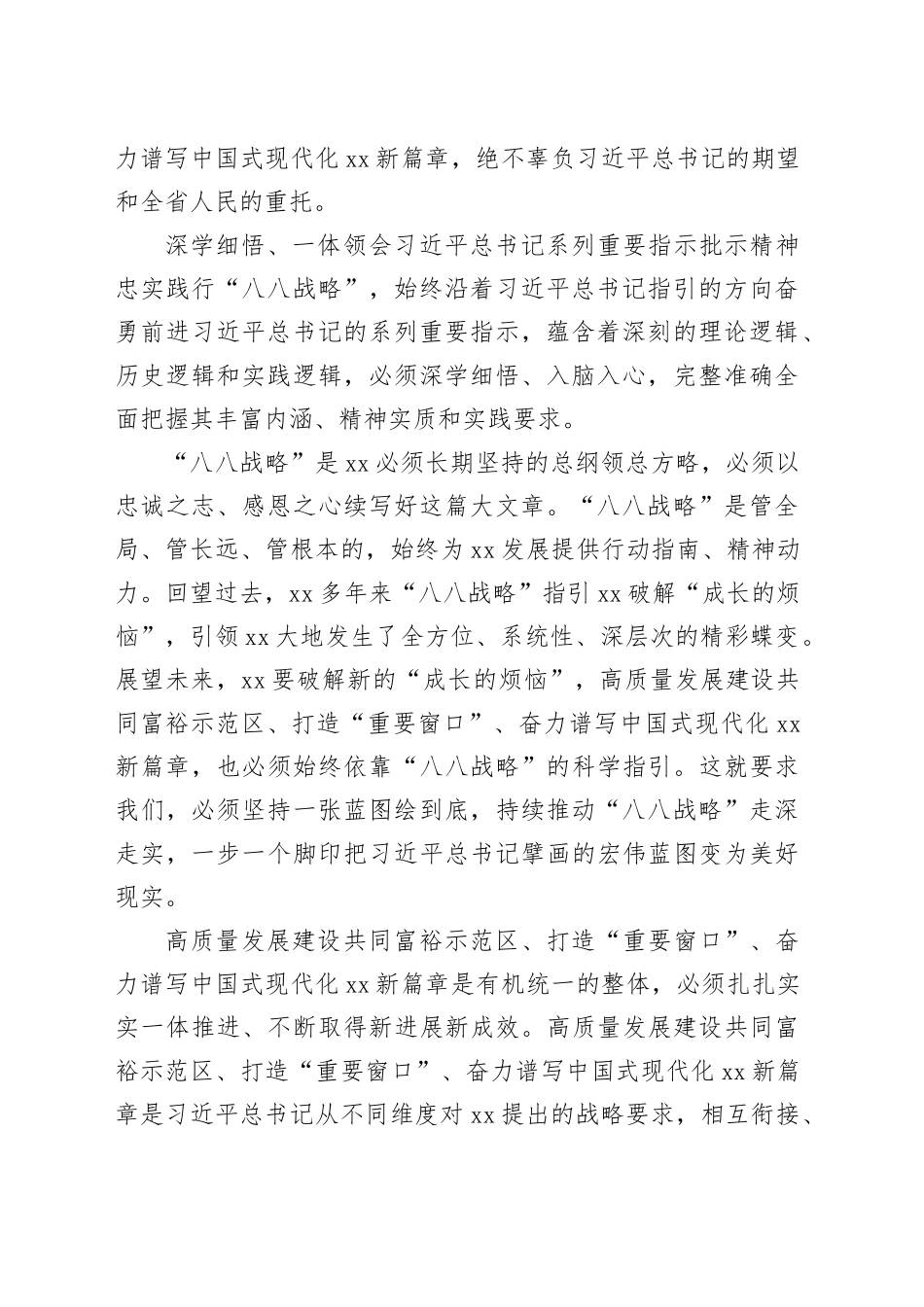 在市委书记座谈会上的讲话（摘要）_第2页