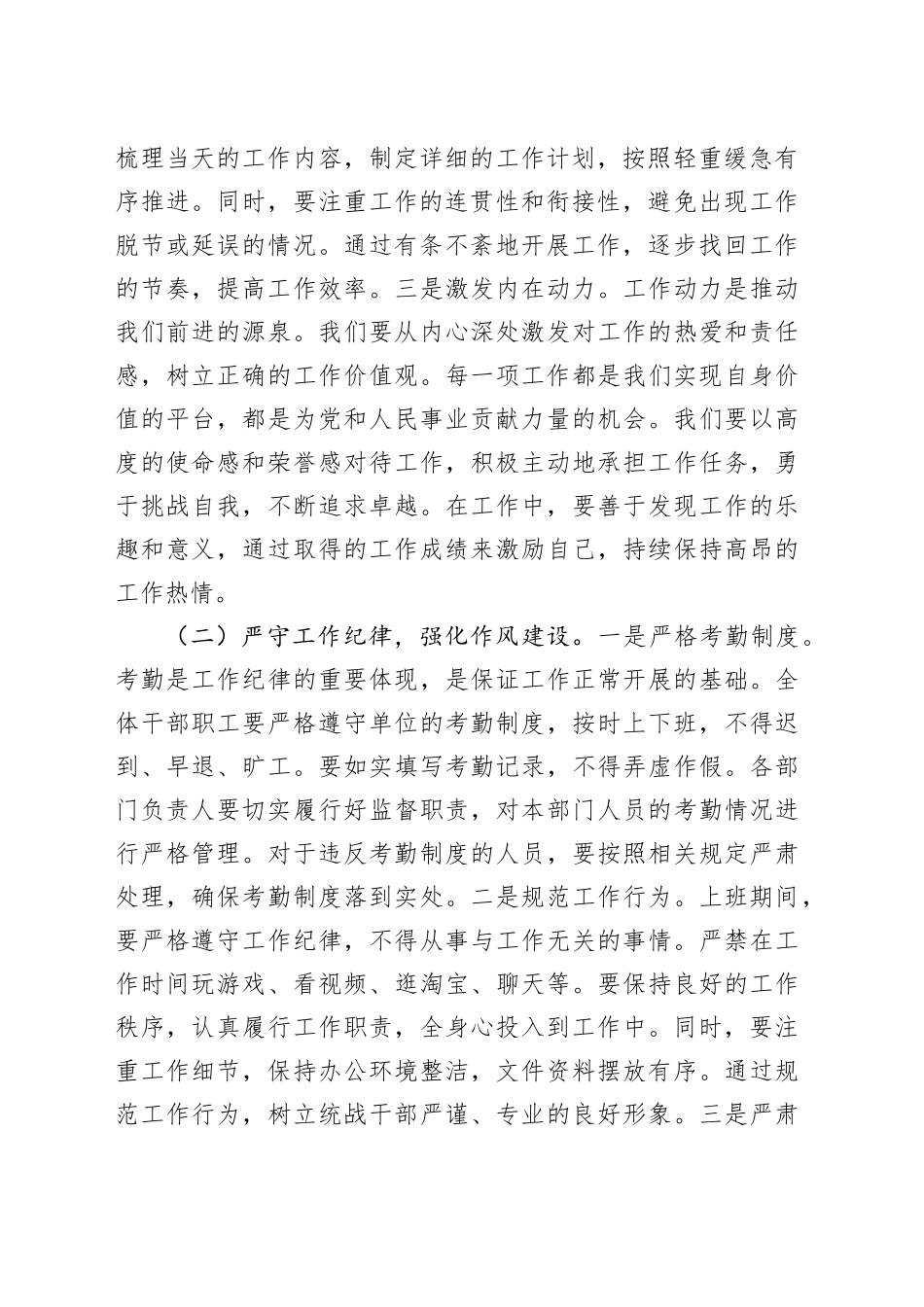 在市委统战部2025年春节节后收心会上的讲话稿_第2页