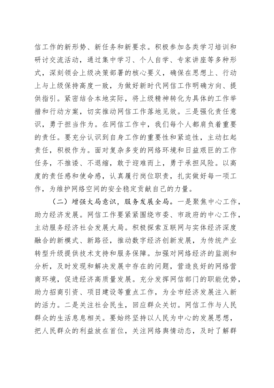 在市委网信办2025年春节节后收心会上的讲话_第2页