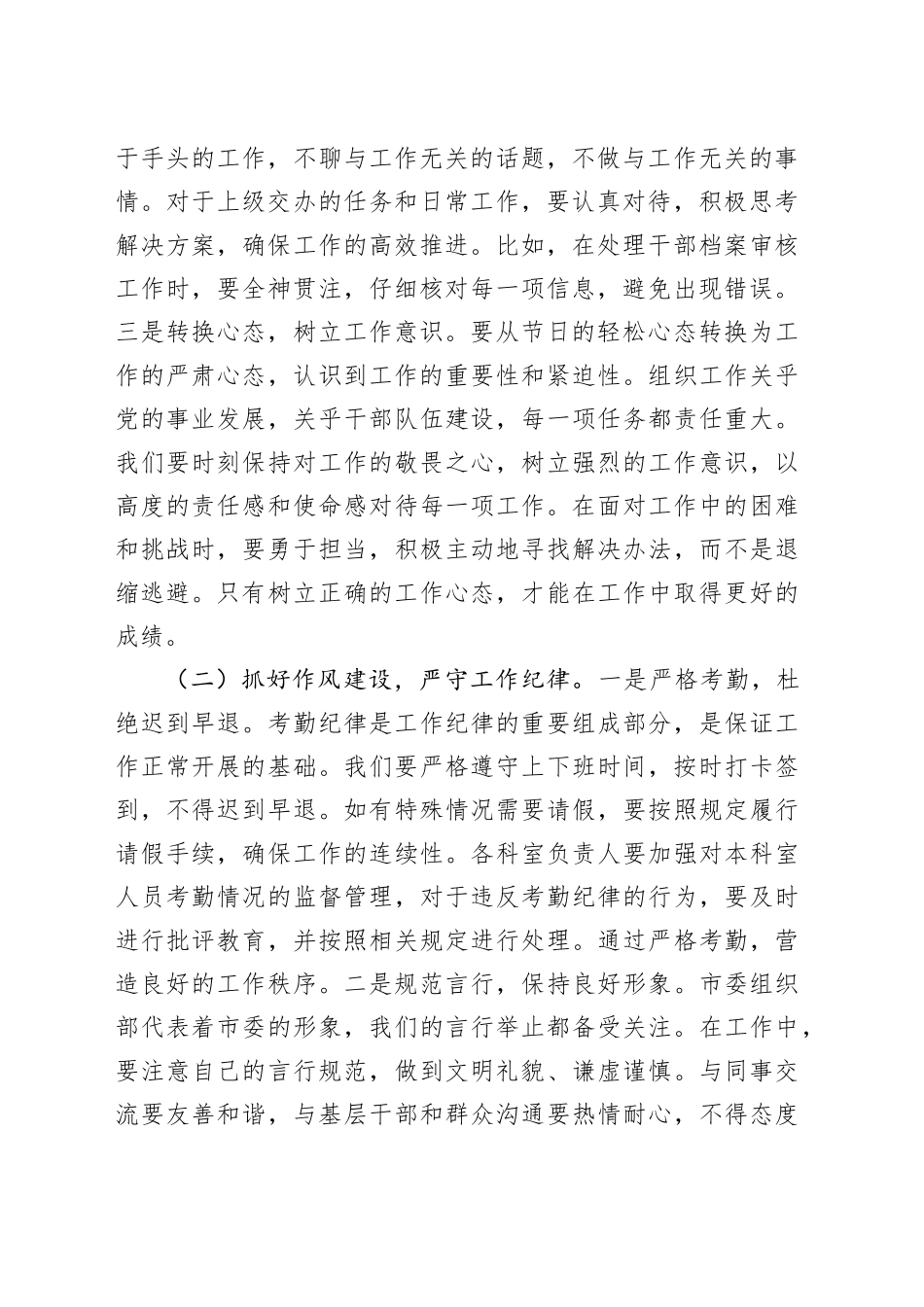 在市委组织部2025年春节节后收心会上的讲话_第2页